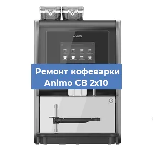 Ремонт платы управления на кофемашине Animo CB 2x10 в Краснодаре
